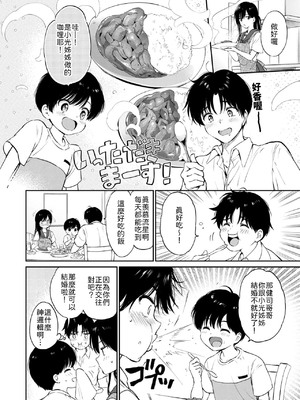 [つかこ] いつもの食卓 [中譯]_006