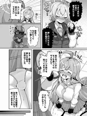 (C104) [とろとろとろろ昆布 (炸裂とろろ昆布)] ガマンしないとホシノちゃん (ブルーアーカイブ) [DL版]_0006