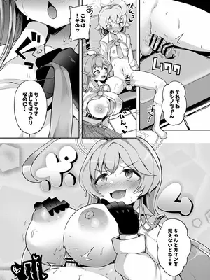 (C104) [とろとろとろろ昆布 (炸裂とろろ昆布)] ガマンしないとホシノちゃん (ブルーアーカイブ) [DL版]_0011