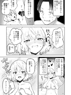 [Citrus (春ミカン)] 人類を救うため種付けSEXして子孫を増やします！！3_0008