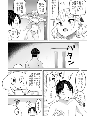 [Citrus (春ミカン)] 人類を救うため種付けSEXして子孫を増やします！！3_0009