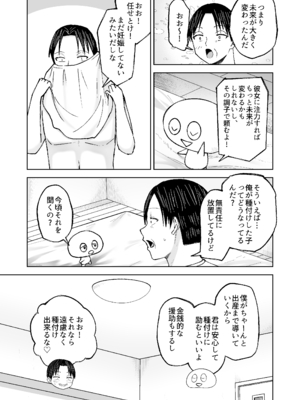 [Citrus (春ミカン)] 人類を救うため種付けSEXして子孫を増やします！！3_0010