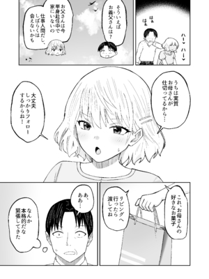 [Citrus (春ミカン)] 人類を救うため種付けSEXして子孫を増やします！！3_0012