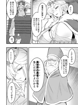 [GlowMercury (すこやかグミ)] エルフの女王とミスリルのちんぽ_0003