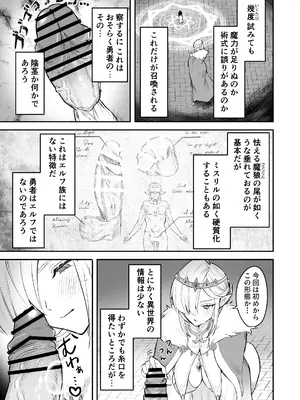 [GlowMercury (すこやかグミ)] エルフの女王とミスリルのちんぽ_0006