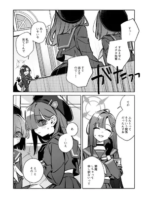 [SAKURA (栗原さくら)] グッド・ガール (ブルーアーカイブ) [DL版]_0006