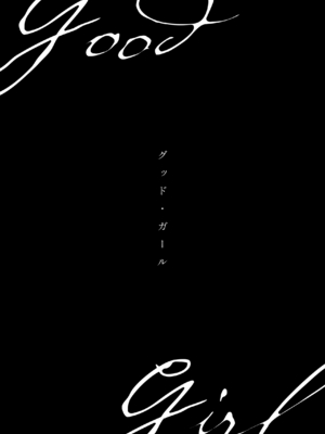 [SAKURA (栗原さくら)] グッド・ガール (ブルーアーカイブ) [DL版]_0011