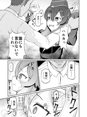 [いぬだまし (赤犬ポチ)] 最低な先生と流されるハルカ (ブルーアーカイブ) [DL版]_0004