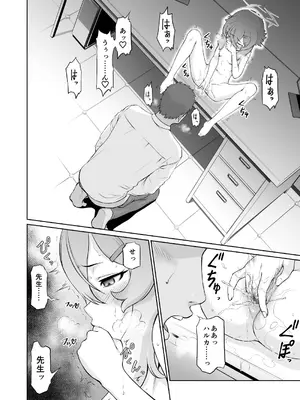 [いぬだまし (赤犬ポチ)] 最低な先生と流されるハルカ (ブルーアーカイブ) [DL版]_0007