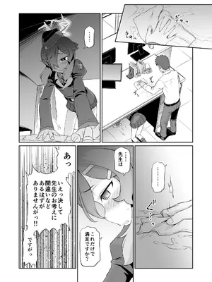 [いぬだまし (赤犬ポチ)] 最低な先生と流されるハルカ (ブルーアーカイブ) [DL版]_0009