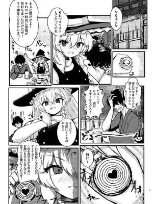 [お宮まいり (おのみや)]椛ちゃんと仲良くなるために催眠かけたよ (東方Project) [DL版]_0004