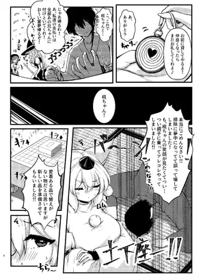[お宮まいり (おのみや)]椛ちゃんと仲良くなるために催眠かけたよ (東方Project) [DL版]_0005