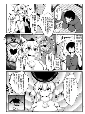 [お宮まいり (おのみや)]椛ちゃんと仲良くなるために催眠かけたよ (東方Project) [DL版]_0006