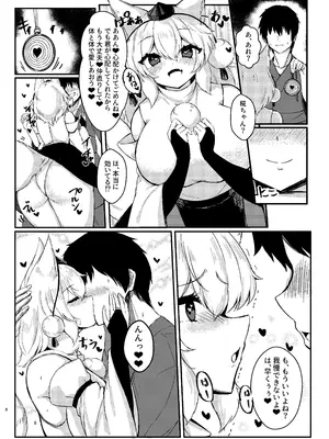 [お宮まいり (おのみや)]椛ちゃんと仲良くなるために催眠かけたよ (東方Project) [DL版]_0007