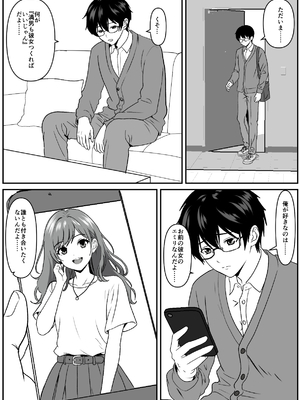 [けむしの晩餐会] 常識改変で親友の彼女を借りてみた。 (オリジナル)_0003