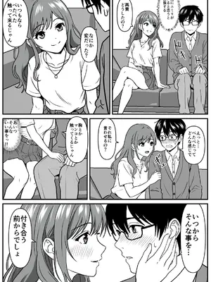 [けむしの晩餐会] 常識改変で親友の彼女を借りてみた。 (オリジナル)_0008