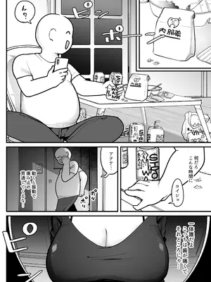 [そうだね×1] [朗報]弱おじ隣のマゾメスをオナホ扱いしてしまう_0006