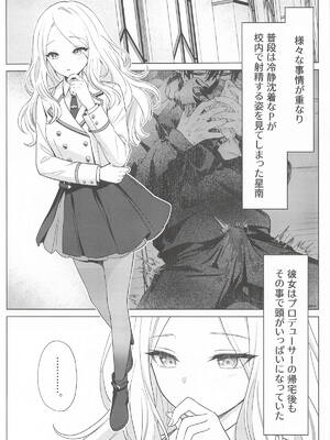 [とまりぎ亭] 担当アイドルの性欲が強すぎる件について。1.5 (学園アイドルマスター)_0002