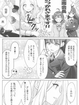 [とまりぎ亭] 担当アイドルの性欲が強すぎる件について。1.5 (学園アイドルマスター)_0003