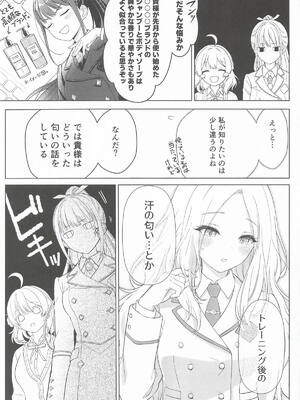 [とまりぎ亭] 担当アイドルの性欲が強すぎる件について。1.5 (学園アイドルマスター)_0004