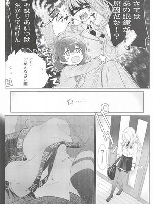 [とまりぎ亭] 担当アイドルの性欲が強すぎる件について。1.5 (学園アイドルマスター)_0005