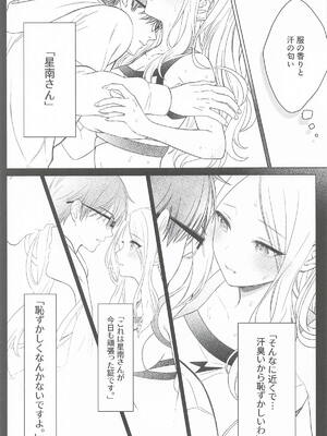 [とまりぎ亭] 担当アイドルの性欲が強すぎる件について。1.5 (学園アイドルマスター)_0008