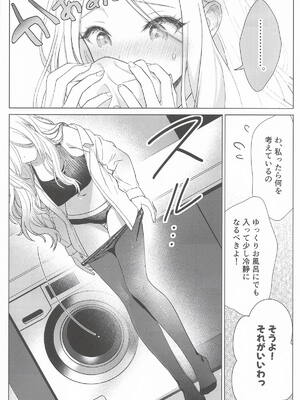 [とまりぎ亭] 担当アイドルの性欲が強すぎる件について。1.5 (学園アイドルマスター)_0009