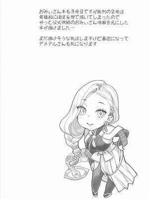[ねこまた屋] おみぃさんの子守歌 (Fate／Grand Order )_0003
