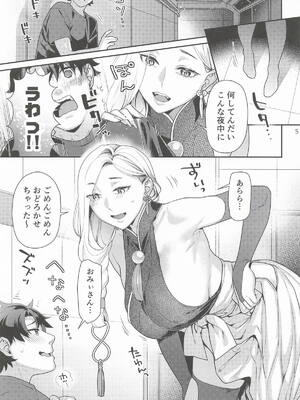 [ねこまた屋] おみぃさんの子守歌 (Fate／Grand Order )_0004