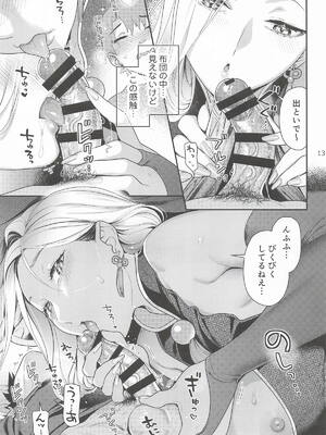 [ねこまた屋] おみぃさんの子守歌 (Fate／Grand Order )_0012