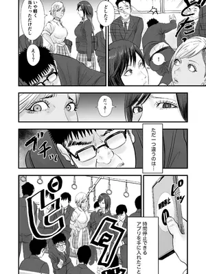 [閃光彩魚 (らくだ四十八手)] 時間停止アプリでギャルを犯しまくる話 (オリジナル)_0003