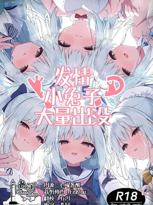 (C108) [つくてん (円つくも)] 発情ウサギ大量発生!？ (ブルーアーカイブ)｜发情小兔子大量出没!？ [欶澜汉化组]