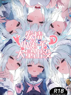 (C108) [つくてん (円つくも)] 発情ウサギ大量発生!？ (ブルーアーカイブ)｜发情小兔子大量出没!？ [欶澜汉化组]_0002