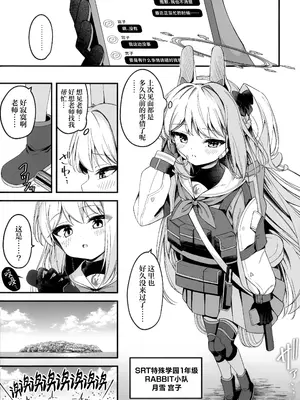 (C108) [つくてん (円つくも)] 発情ウサギ大量発生!？ (ブルーアーカイブ)｜发情小兔子大量出没!？ [欶澜汉化组]_0003
