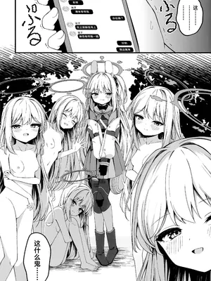 (C108) [つくてん (円つくも)] 発情ウサギ大量発生!？ (ブルーアーカイブ)｜发情小兔子大量出没!？ [欶澜汉化组]_0004