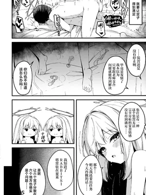 (C108) [つくてん (円つくも)] 発情ウサギ大量発生!？ (ブルーアーカイブ)｜发情小兔子大量出没!？ [欶澜汉化组]_0006
