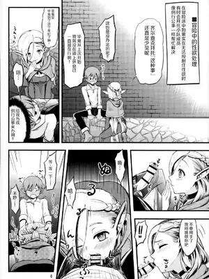 (COMIC1☆10) [crossray (大森誠)] もうおナカいっぱい! (ダンジョン飯) [中国翻訳]_0003