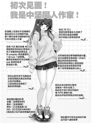 [Frenchletter (藤崎ひかり)] はじめまして！わたし、中堅同人作家です [中国翻訳] [DL版]_0002
