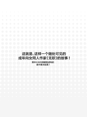 [Frenchletter (藤崎ひかり)] はじめまして！わたし、中堅同人作家です [中国翻訳] [DL版]_0003