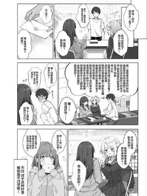 [Frenchletter (藤崎ひかり)] はじめまして！わたし、中堅同人作家です [中国翻訳] [DL版]_0005