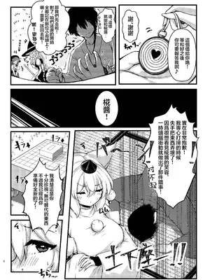 [お宮まいり (おのみや)] 椛ちゃんと仲良くなるために催眠かけたよ (東方Project)｜為了和椛醬變得親近對她施了催眠哦 [明稿昨拖漢化組] [DL版]_0006