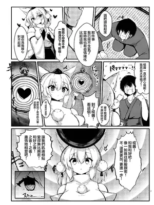[お宮まいり (おのみや)] 椛ちゃんと仲良くなるために催眠かけたよ (東方Project)｜為了和椛醬變得親近對她施了催眠哦 [明稿昨拖漢化組] [DL版]_0007