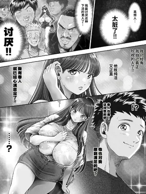 [とろぷっち] 信頼する強つよ彼女が 肉便器にされていた 2 前編 [COW个人汉化]_0012