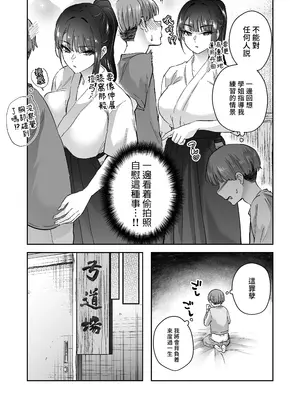 [はなまる助さん (貫うろん)] 実はむっつり弓道部の先輩が俺にだけHをシかけてくる [中国翻訳] [無修正]_0007