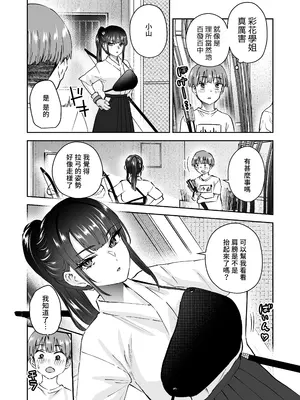 [はなまる助さん (貫うろん)] 実はむっつり弓道部の先輩が俺にだけHをシかけてくる [中国翻訳] [無修正]_0009