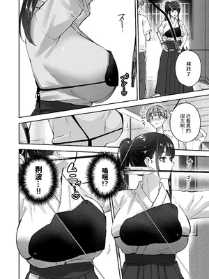 [はなまる助さん (貫うろん)] 実はむっつり弓道部の先輩が俺にだけHをシかけてくる [中国翻訳] [無修正]_0010