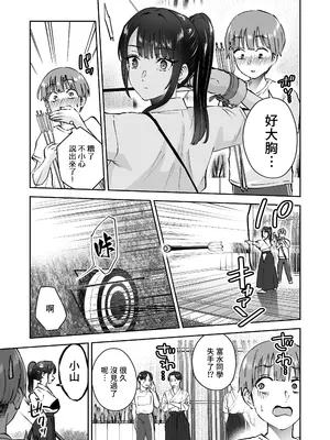 [はなまる助さん (貫うろん)] 実はむっつり弓道部の先輩が俺にだけHをシかけてくる [中国翻訳] [無修正]_0011