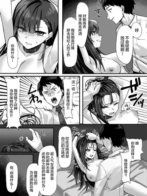 [みっつまん] 高飛車な人気女優はある日マネージャーにワカラサレて… [中国翻訳]_0003