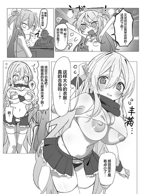 [メメリスチャンネル (ヒビメガネ)] がんばれ♡ご褒美チアタイム｜加油吧!♡为你加油的时间 [欶澜汉化组]_0006