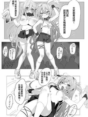 [メメリスチャンネル (ヒビメガネ)] がんばれ♡ご褒美チアタイム｜加油吧!♡为你加油的时间 [欶澜汉化组]_0008